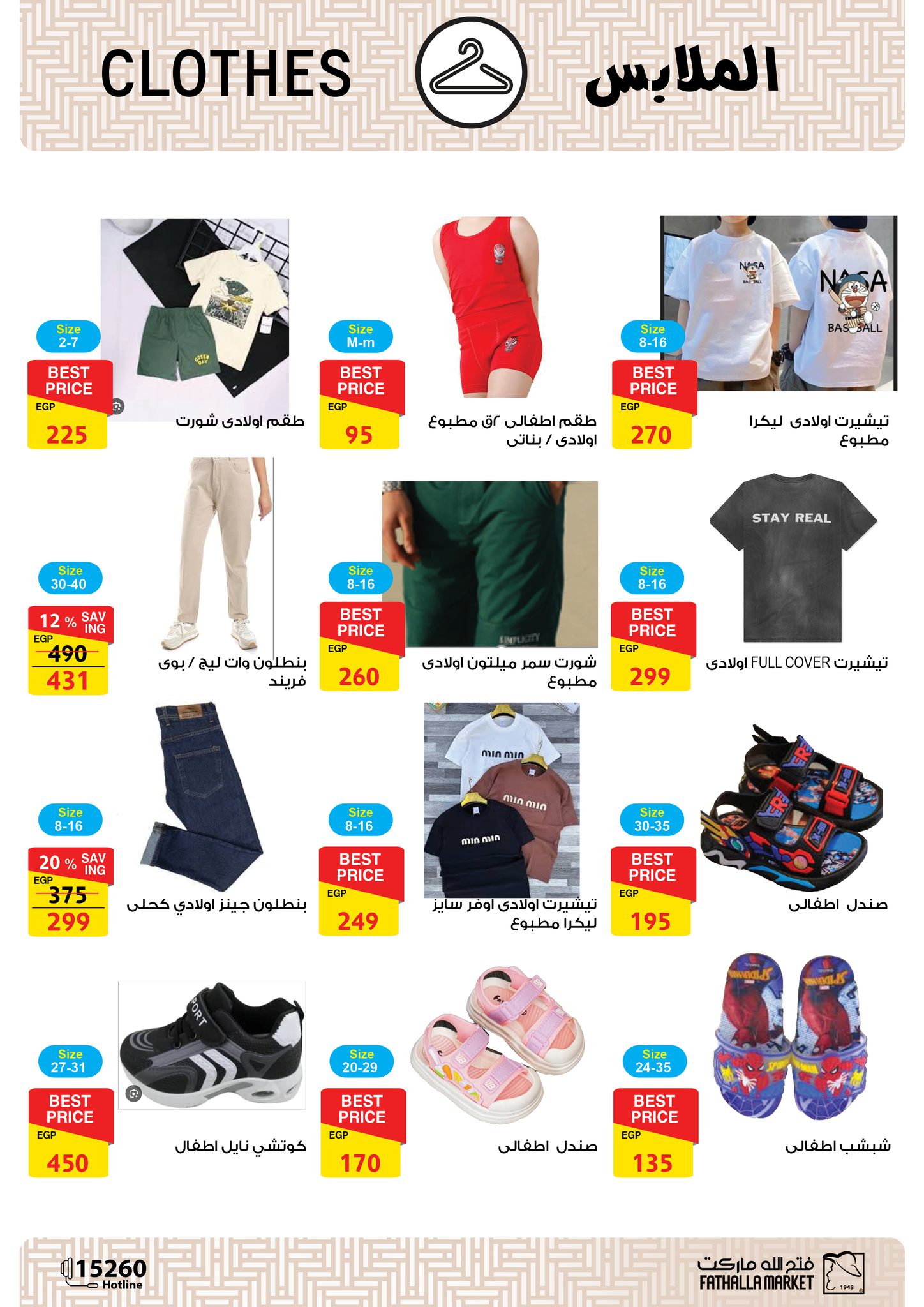 fathalla offers from 27may to 10jun 2025 عروض فتح الله من 27 مايو حتى 10 يونيو 2025 صفحة رقم 65